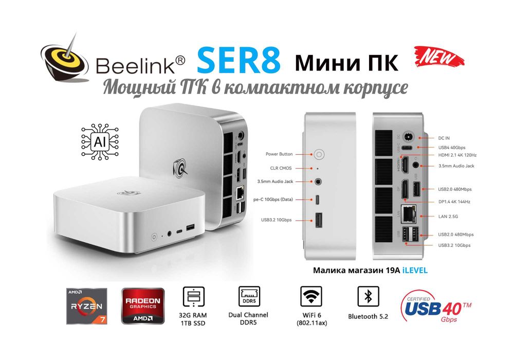 MiniPc МиниПк Beelink SER8 AMD Ryzen 7 8845HS 32GB DDR5 / 1TB NVMe