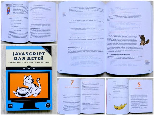 Javascript для детей ( программирование)