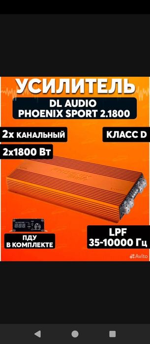 DL audio phoenix sport 2.1800