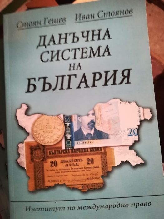 Данъчна система на България