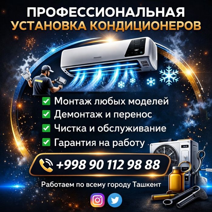 Установка ремонт профилактика заливка фреона монтаж демонтаж чистка