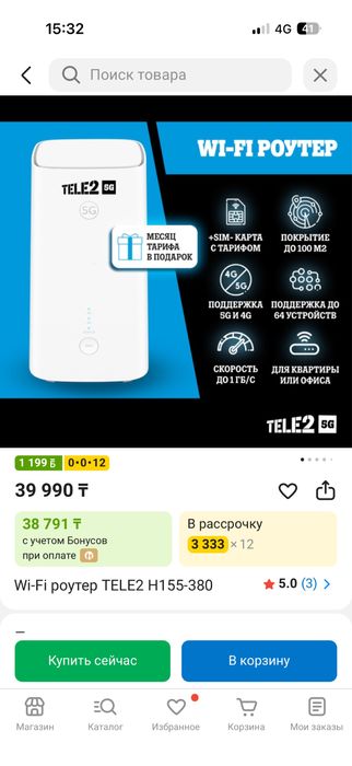 Роутер Теле2 5G интернет Tele2 5G