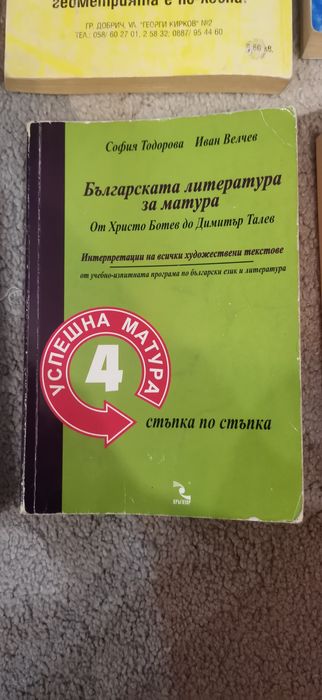 Ръководство по литература 11 кл.  биология и здравно образование за 10