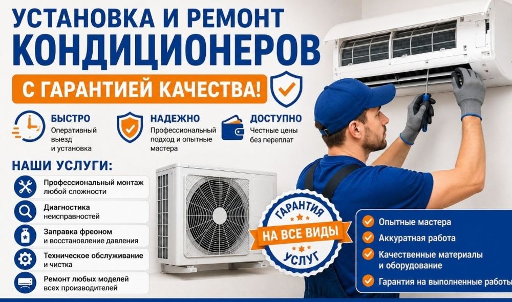 Установка сплит систем