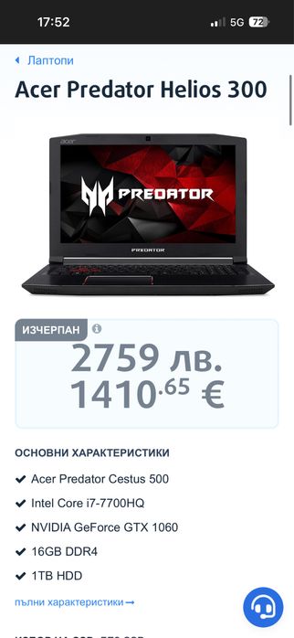 Acer Predator Helios 300