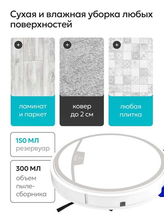 Робот пылесос с влажной и сухой уборкой 2800 Па