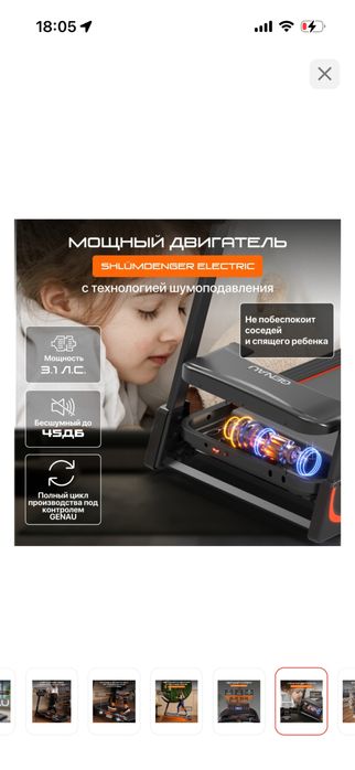 Беговая дорожка Genau