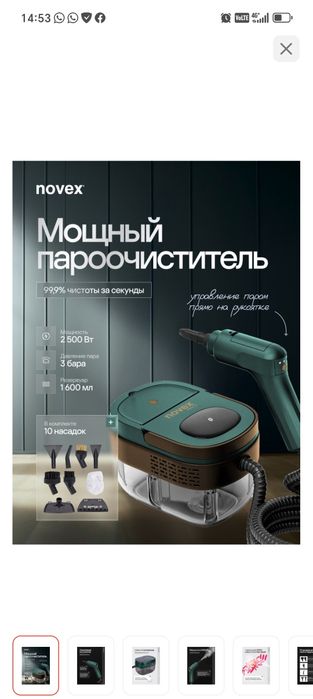 Парогенератор Novex 5 в 1