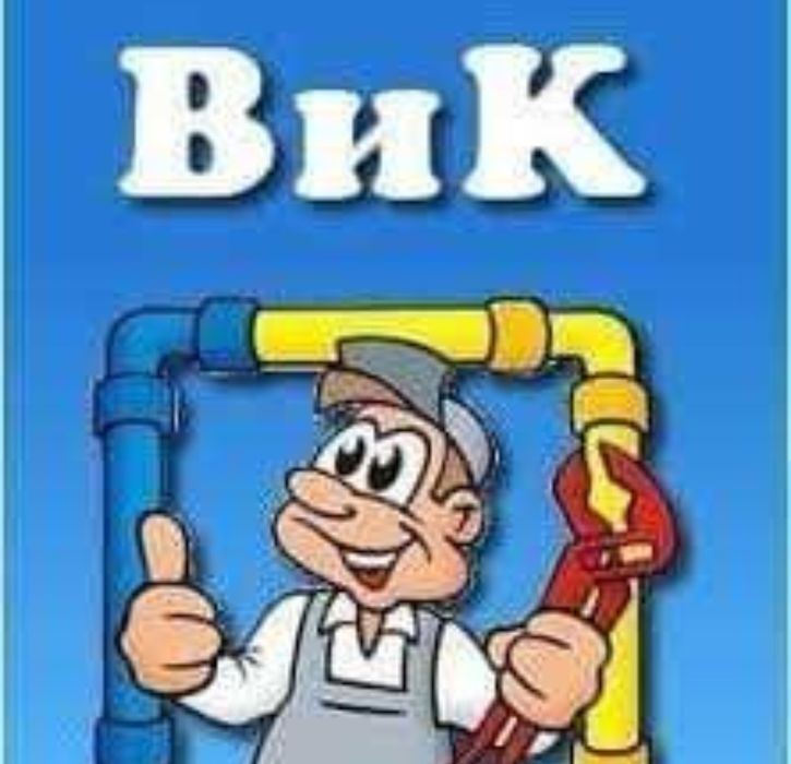 Експресни ВиК услуги - Варна