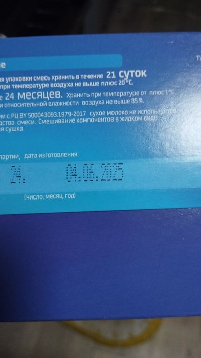 Продам смесь срочно