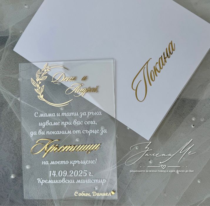 Плексигласова покана за кръстници, кумове, сватба