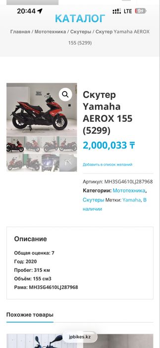 Yamaha Aerox 155 VVA 2020 | 155cc | ABS |