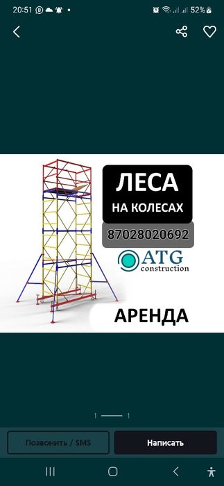Лестница Аренда 13метр