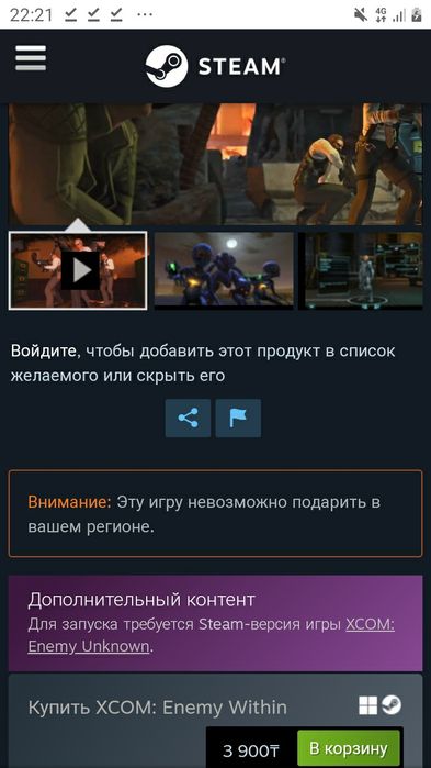 DLC Xcom Enemy Within активация через КОД