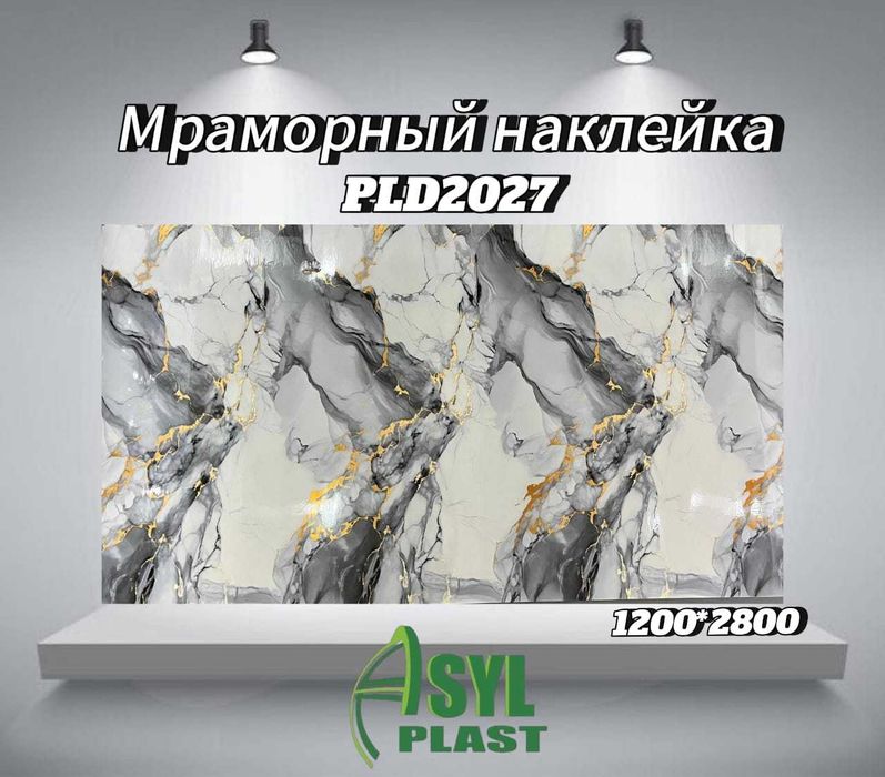 гибкий мрамор самаклеющий