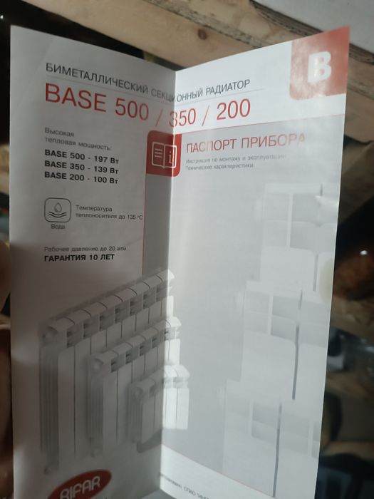 Радиатор отопления