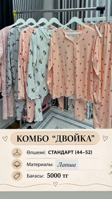 Женская стильная пижама