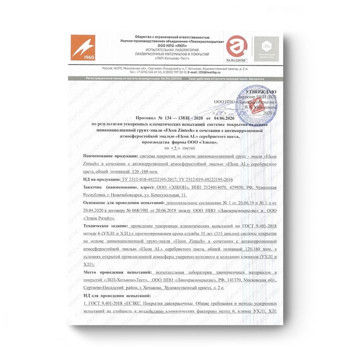 Цинковая краска Zintech 96.