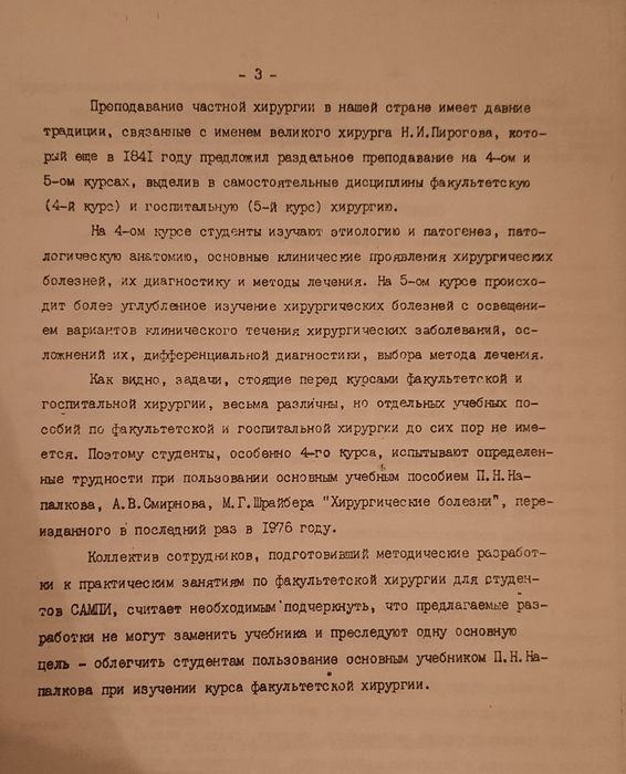 Хирургия факультетская, пособие для ввузов Б.А.Ахунджанов. учебник