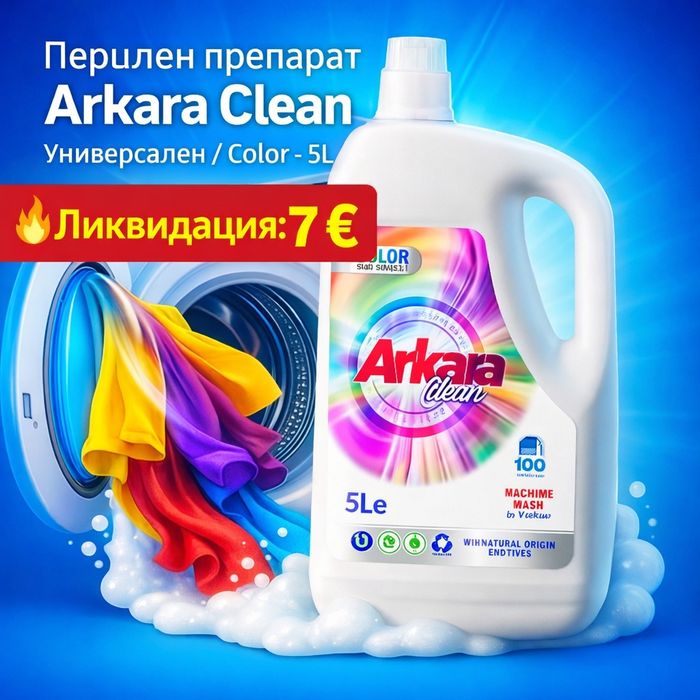 Перилен препарат Arkara  5 литра