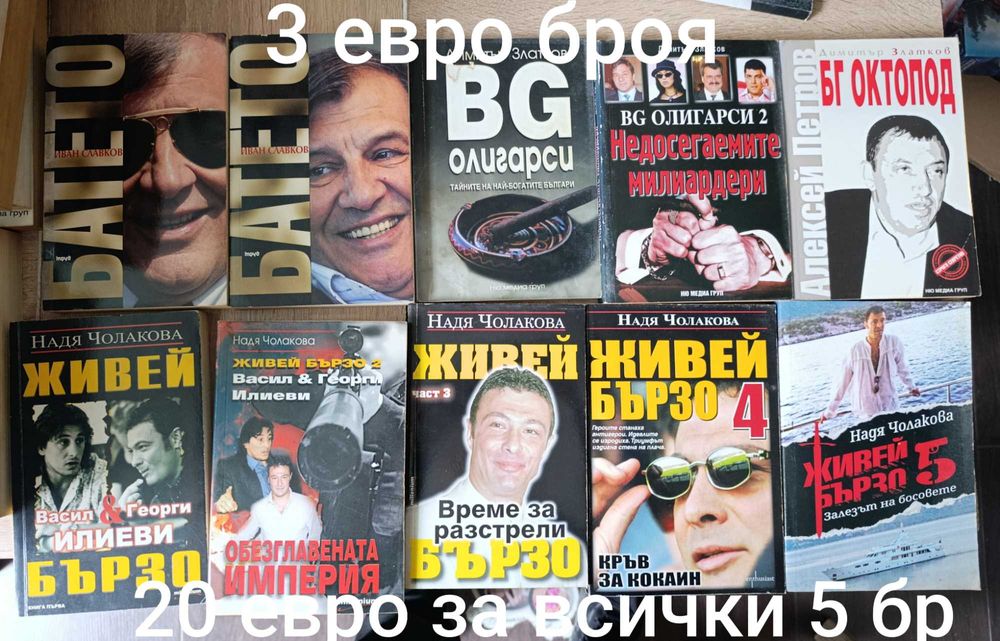 Лот книги БГ мафия