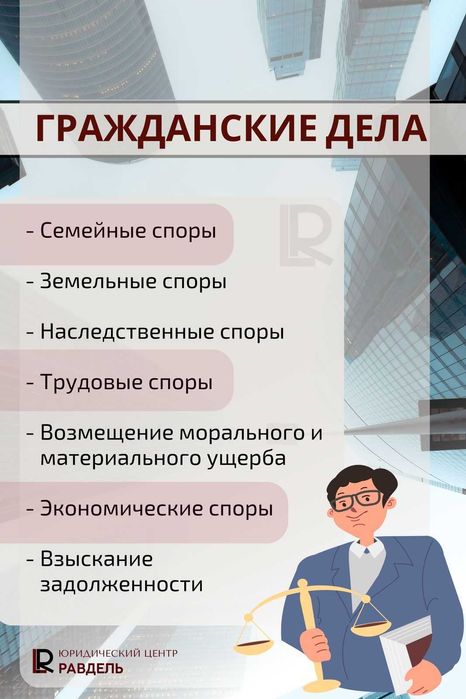 Адвокат Равдель В.В.