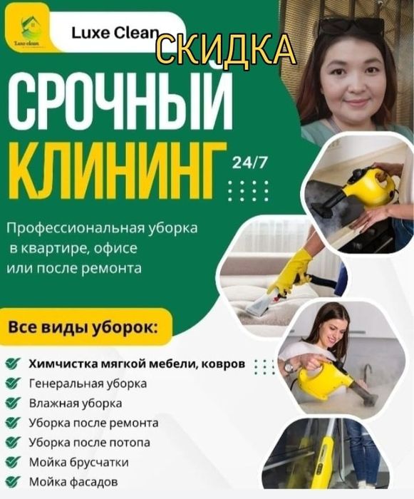 Уборка квартир и домов. Клининг