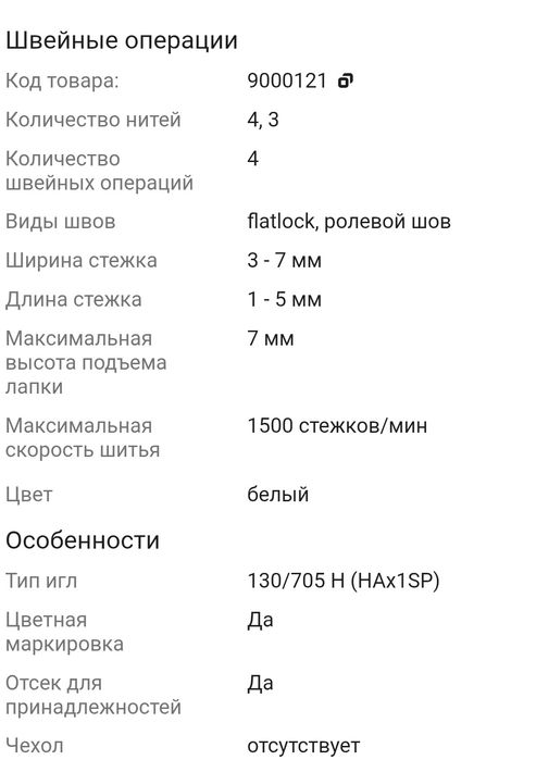 Оверлог  Новый Janome