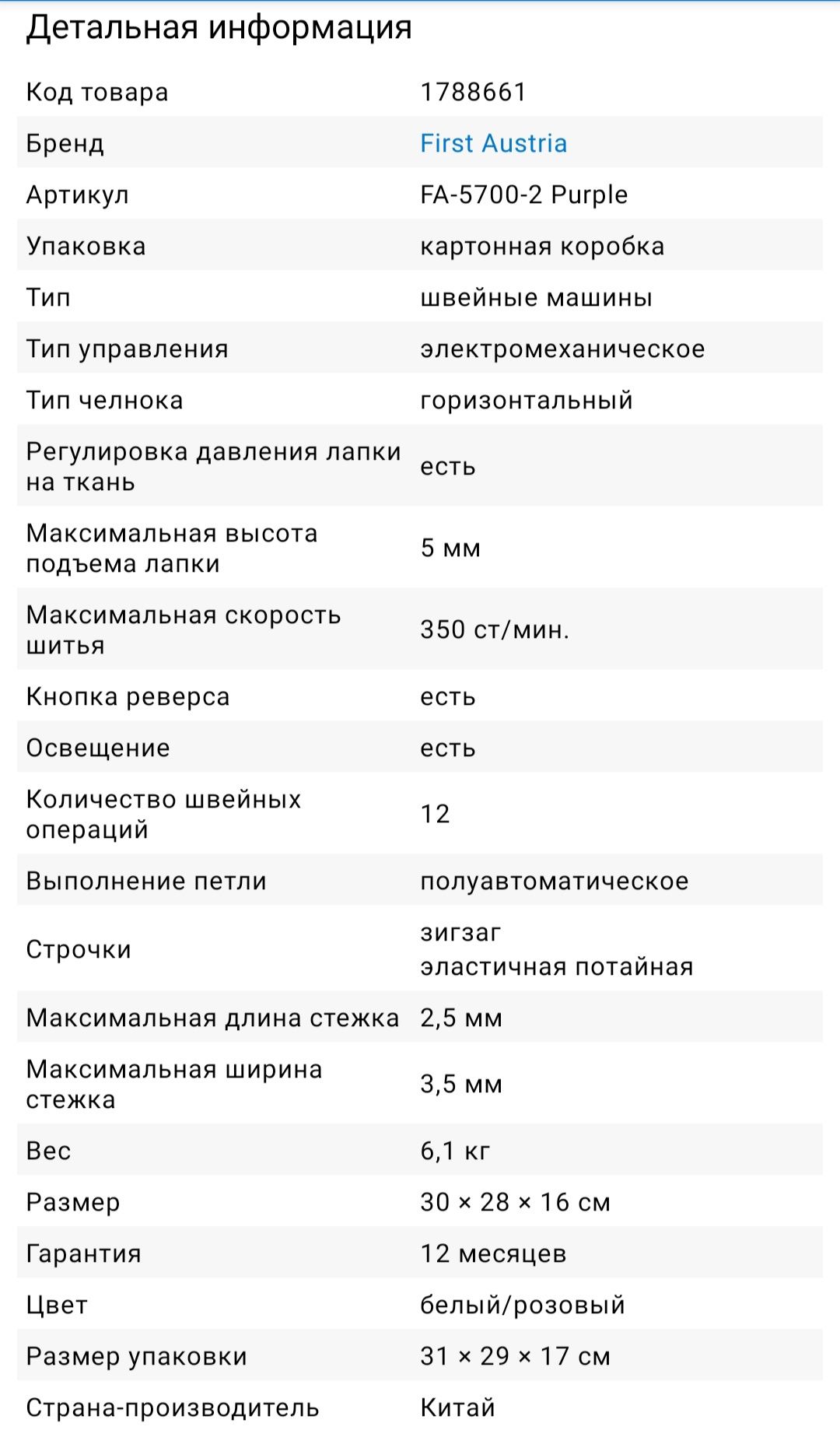 Швейная машина first Austria: 23 000 тг. - Швейные машины и оверлоки Алматы  на Olx