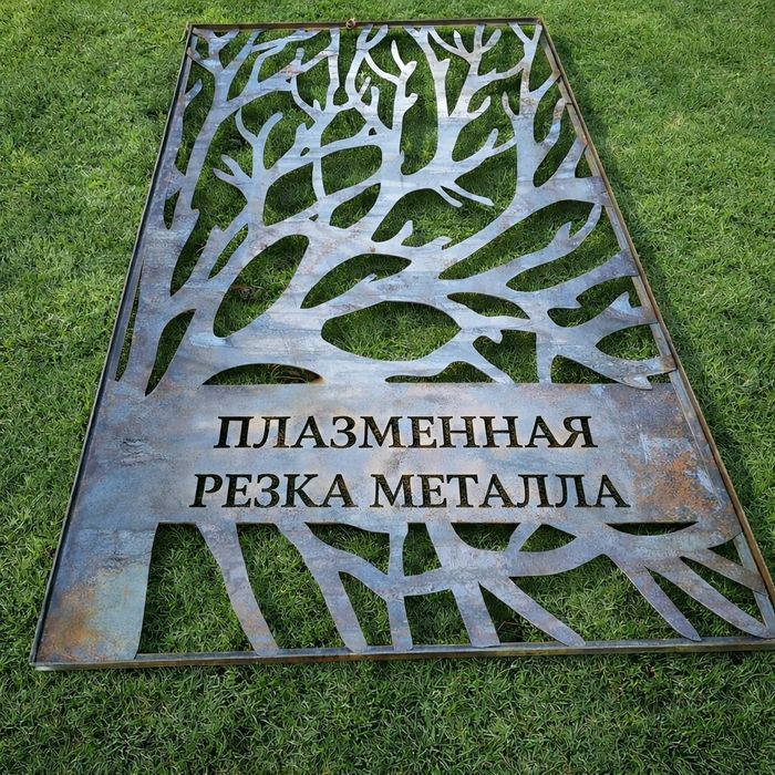 Раскрой металла чпу