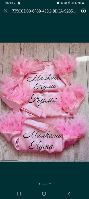 Халати за кума и  малката кума за 5.6г и хс