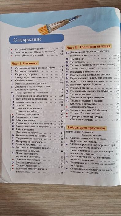 Български език, Математика, Философия, ИТ, Физика 9 клас
