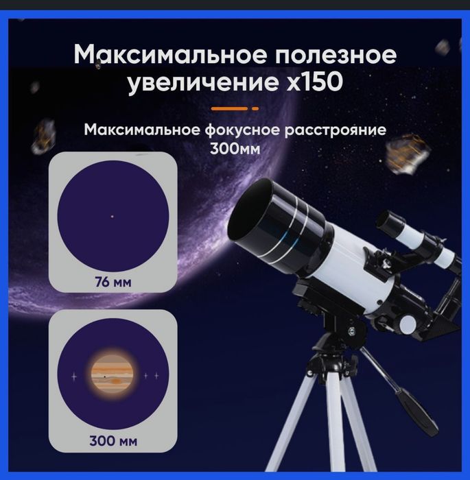 Телескоп астрономический