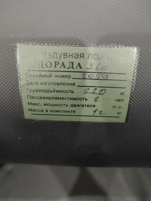 Продам лодку ПВХ