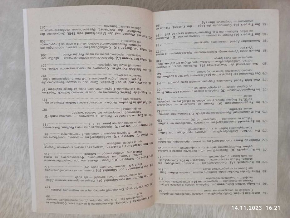 Немски език - наръчник, разговорен