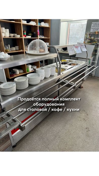 Продается оборудование