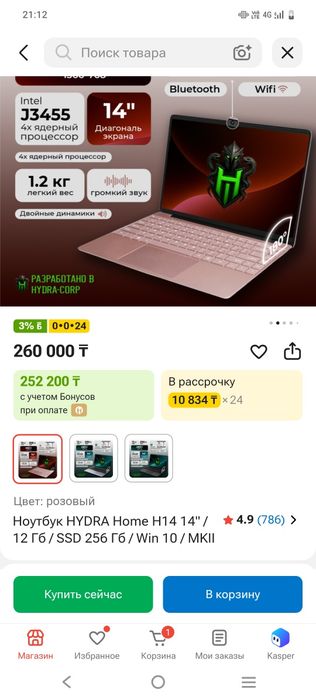 Продаётся ноутбук фирмы Hydra H20