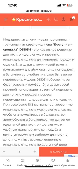 Инвалидное кресло каталка