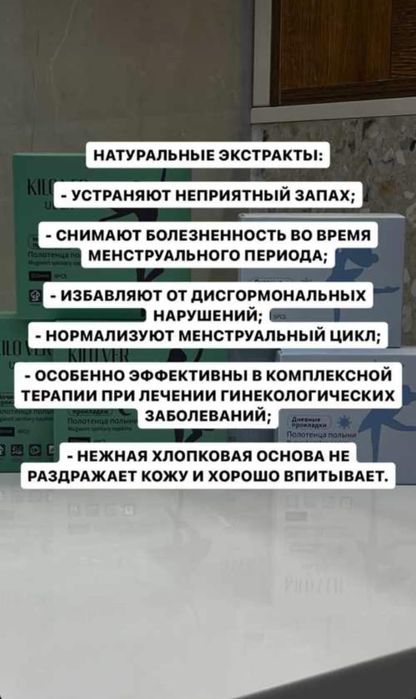 Лебечный прокладки