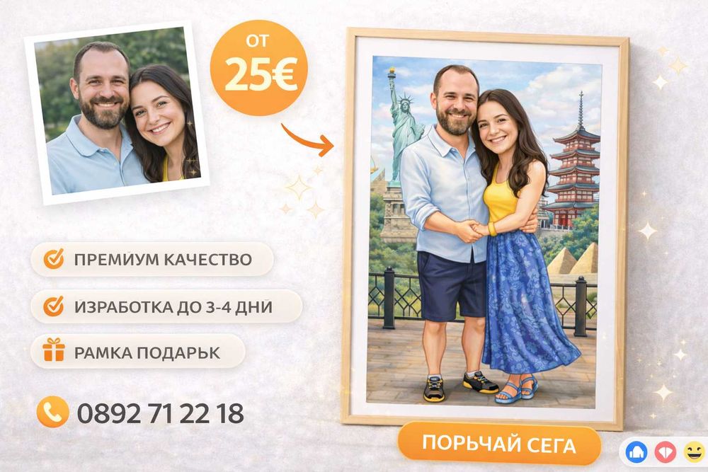 Персонализиран подарък Карикатура / Шарж по снимка Оригинален подарък