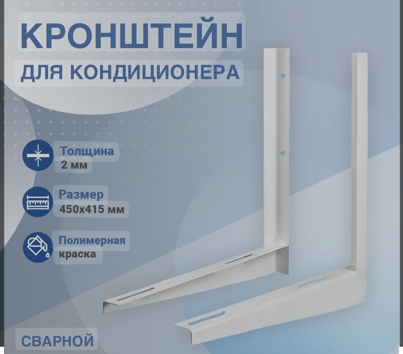 Кронштейны для кондиционера