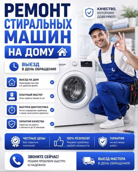 Ремонт стиральных машин Ремонт холодильников Стиралка стирка