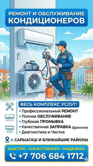 Ремонт и заправка кондиционеров