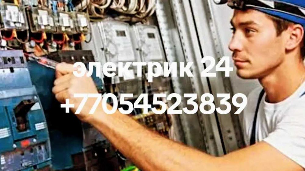 Электромонтажные работы