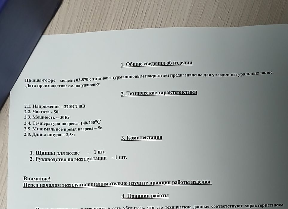 Продам профессиональную плойку и щипцы гофре