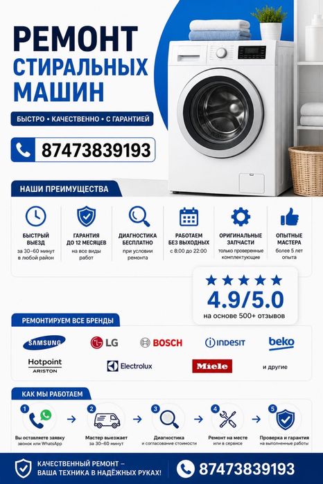 Ремонт стиральных машин Качественно