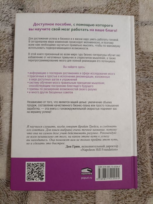 "Действуй разумно!" Брайан Трейси. Книга