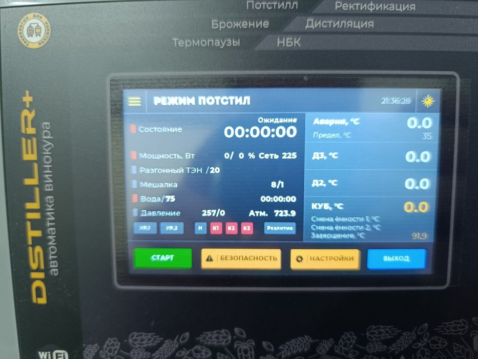 Продам автоматику Distiller+