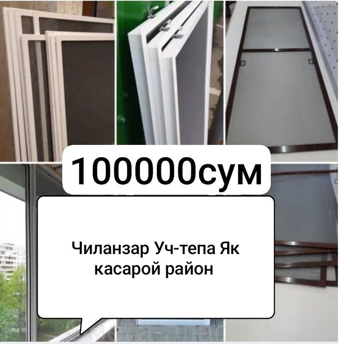 Москитные сетки не дорого