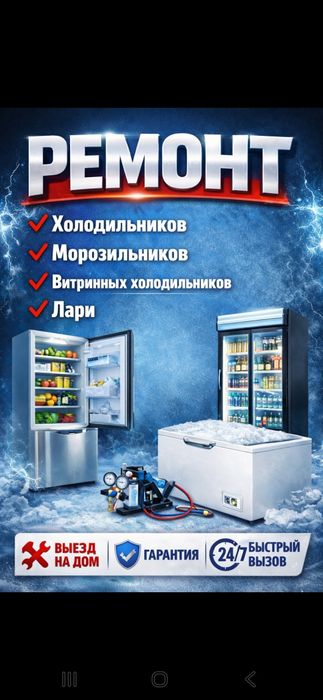Ремонт холодильников на дому в Астане